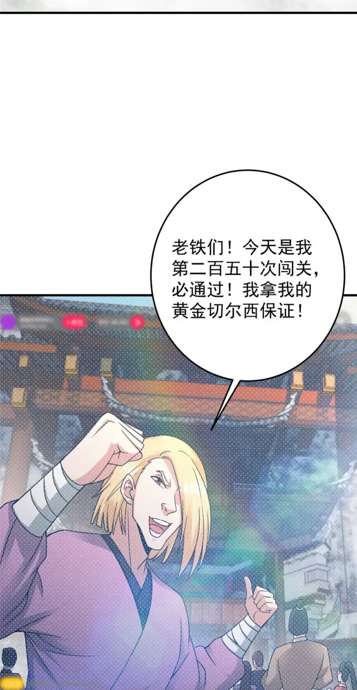 漫画《掌门低调点》167 低头的风情第24张图