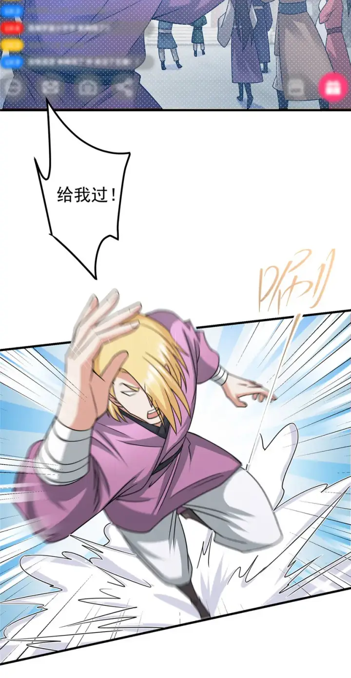 漫画《掌门低调点》167 低头的风情第25张图