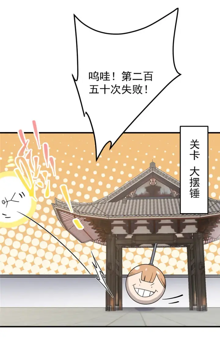 漫画《掌门低调点》167 低头的风情第26张图