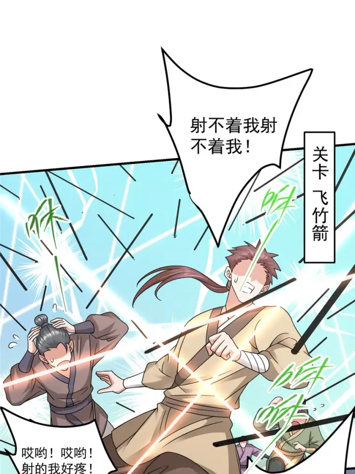 漫画《掌门低调点》167 低头的风情第27张图