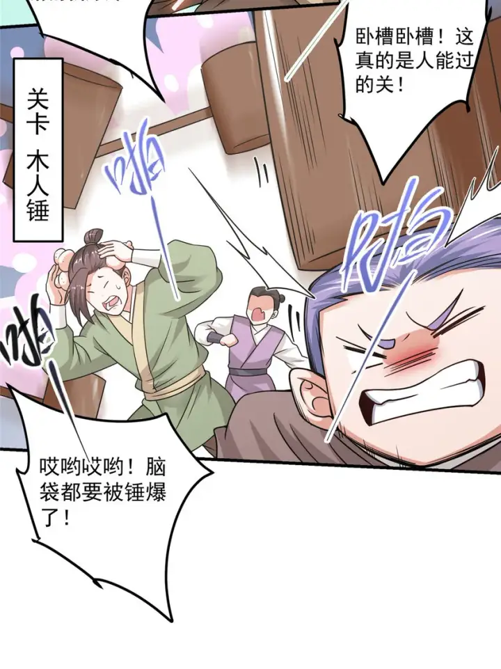 漫画《掌门低调点》167 低头的风情第28张图