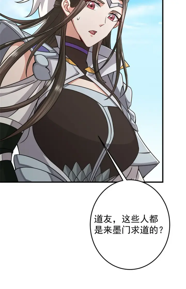 漫画《掌门低调点》167 低头的风情第30张图
