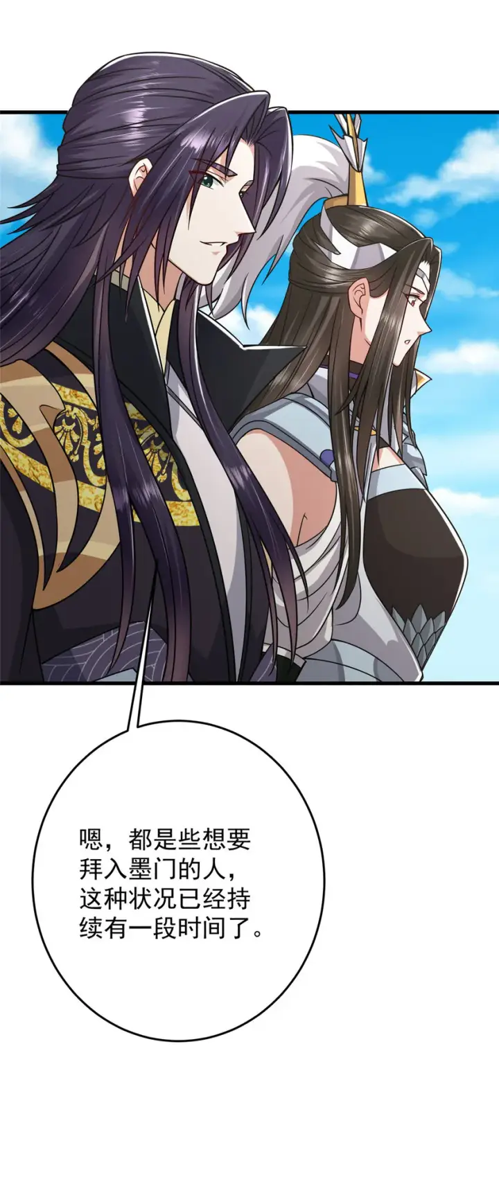 漫画《掌门低调点》167 低头的风情第31张图