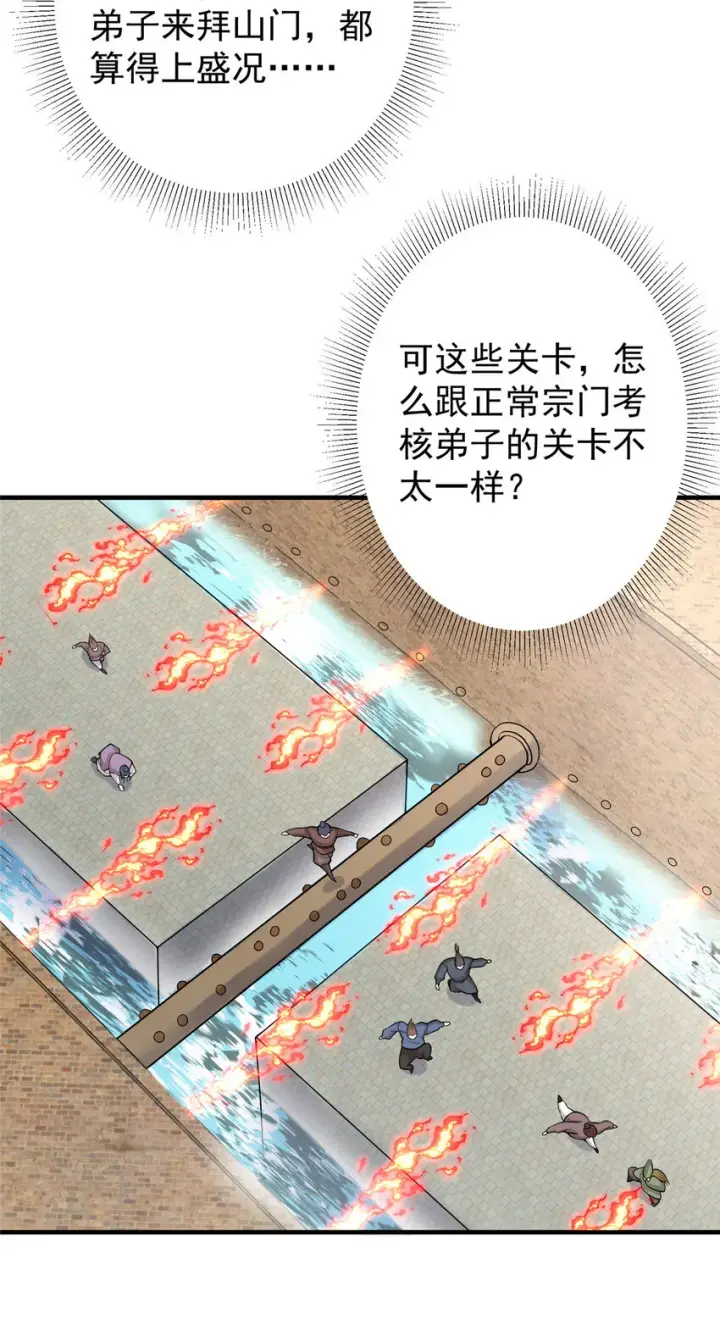 漫画《掌门低调点》167 低头的风情第33张图