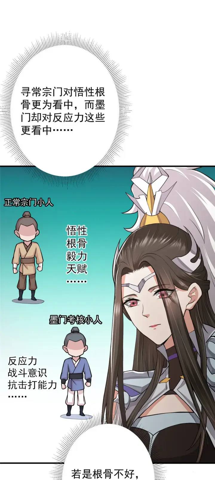 漫画《掌门低调点》167 低头的风情第34张图