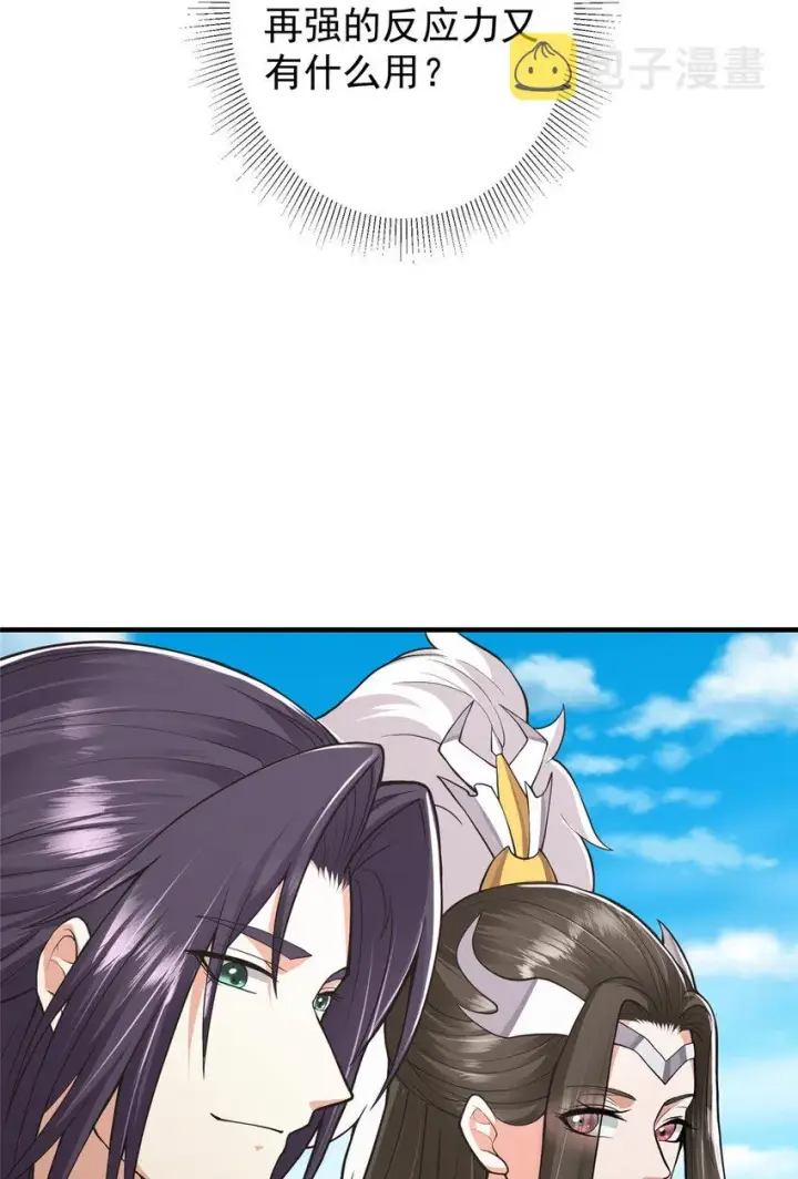 漫画《掌门低调点》167 低头的风情第35张图