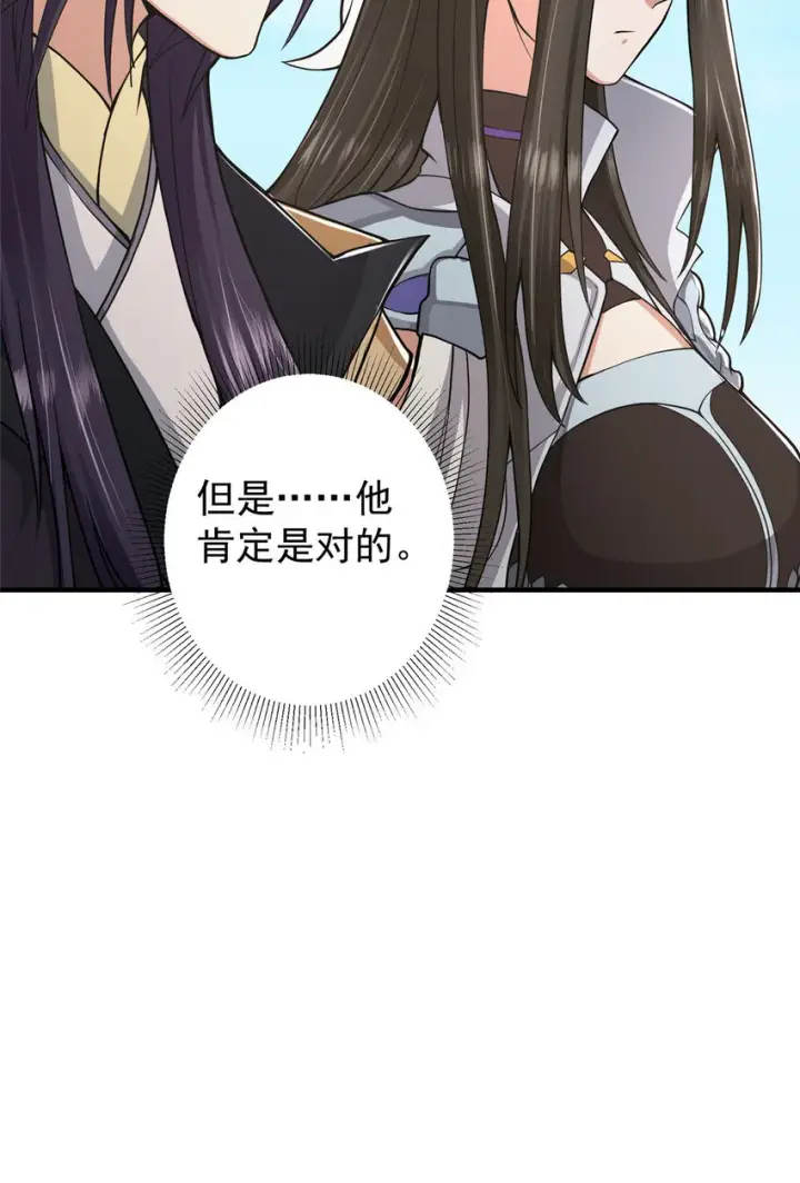 漫画《掌门低调点》167 低头的风情第36张图