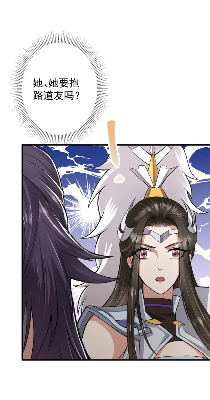 漫画《掌门低调点》167 低头的风情第39张图