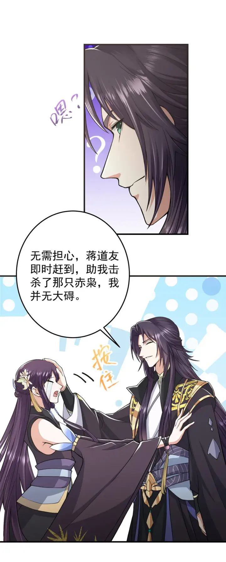 漫画《掌门低调点》167 低头的风情第40张图