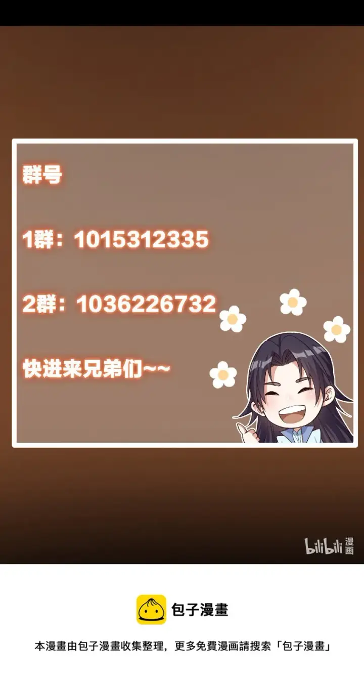 漫画《掌门低调点》167 低头的风情第45张图