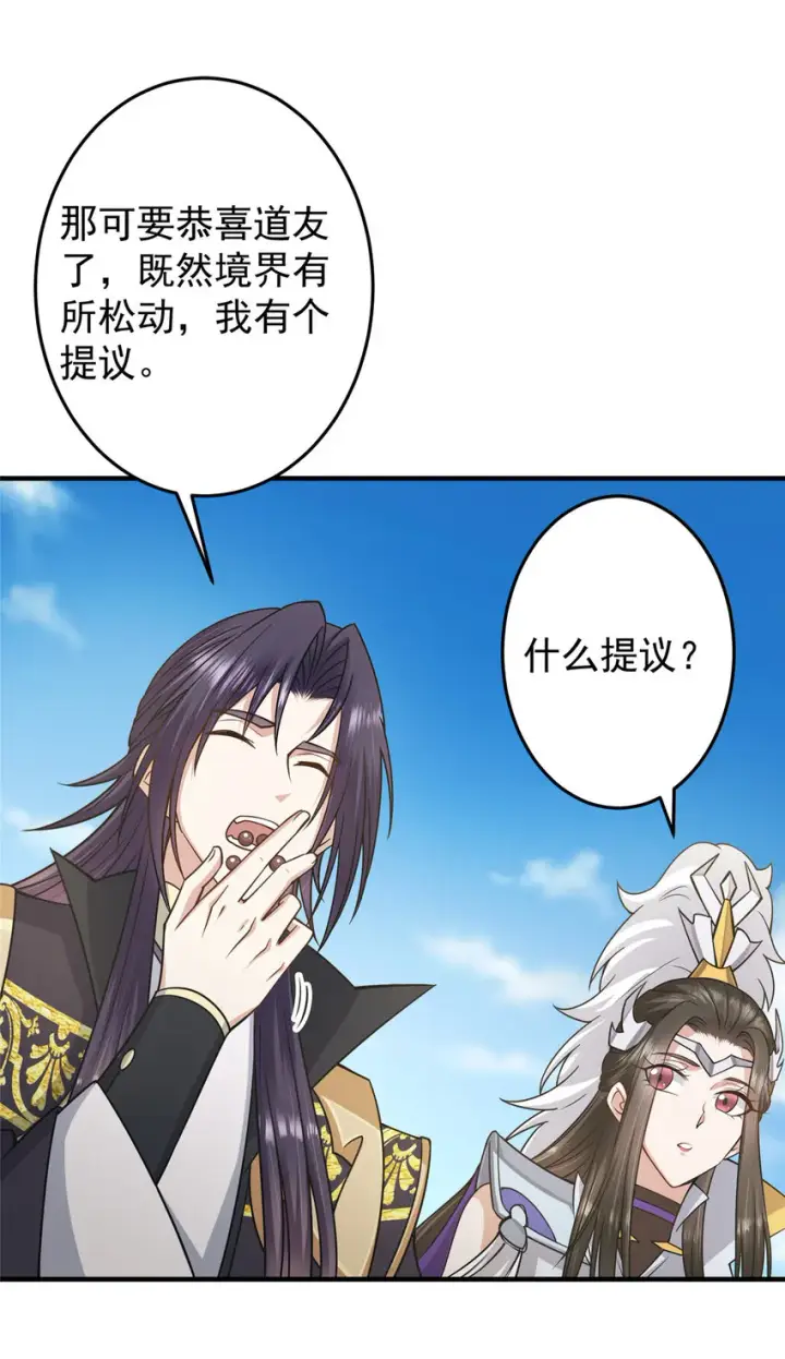 漫画《掌门低调点》167 低头的风情第8张图