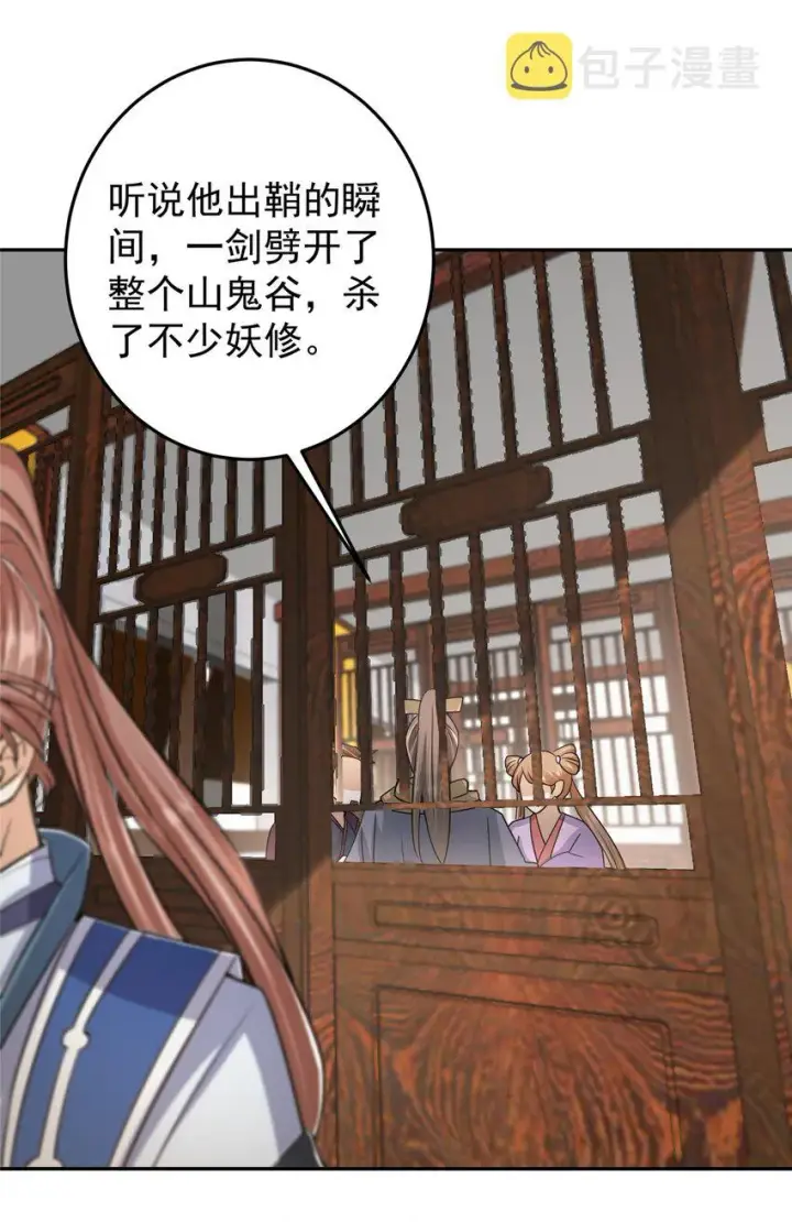 漫画《掌门低调点》168 这道剑意不简单第11张图