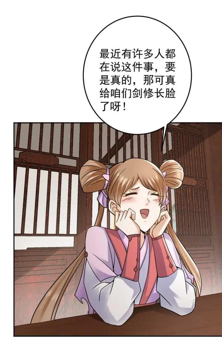 漫画《掌门低调点》168 这道剑意不简单第12张图
