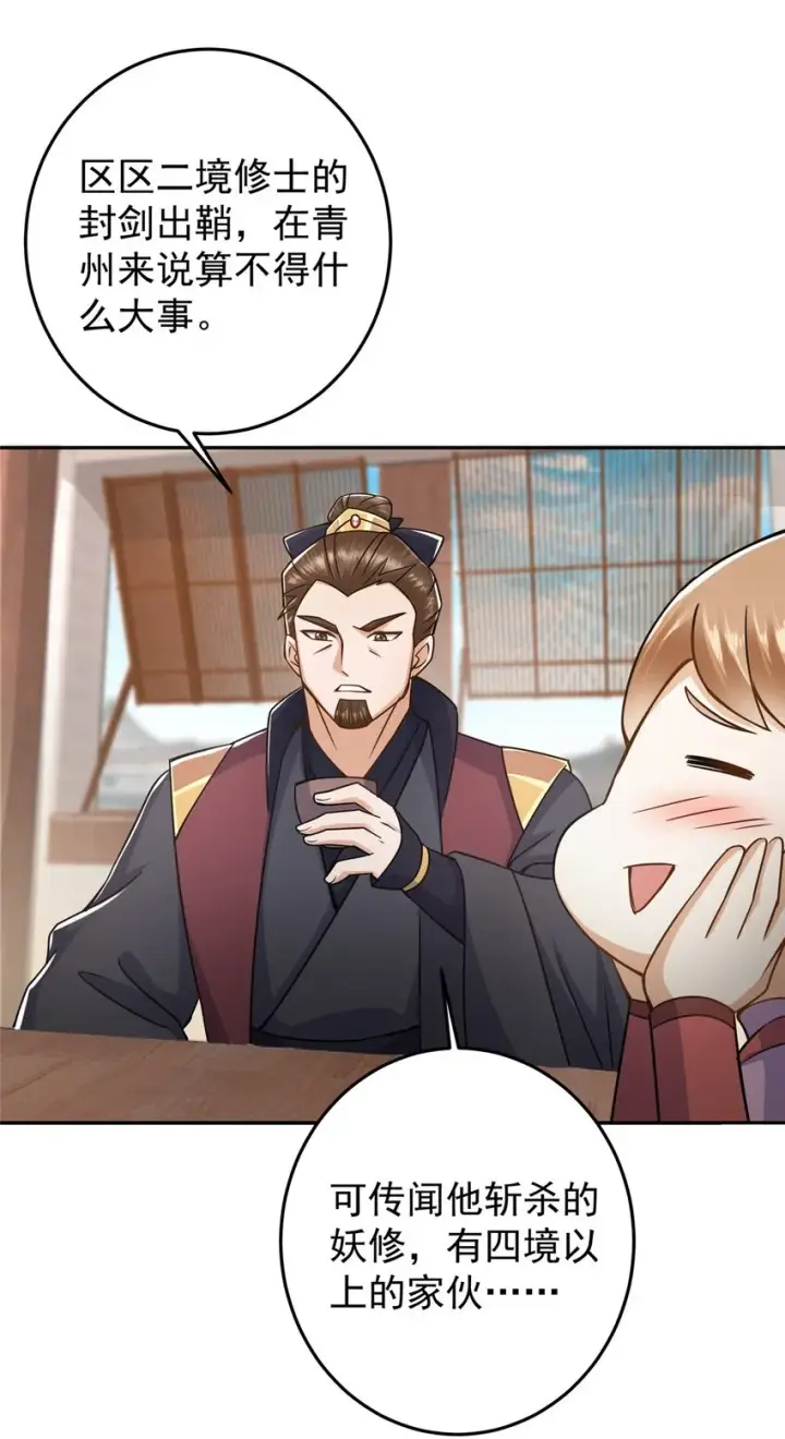 漫画《掌门低调点》168 这道剑意不简单第13张图