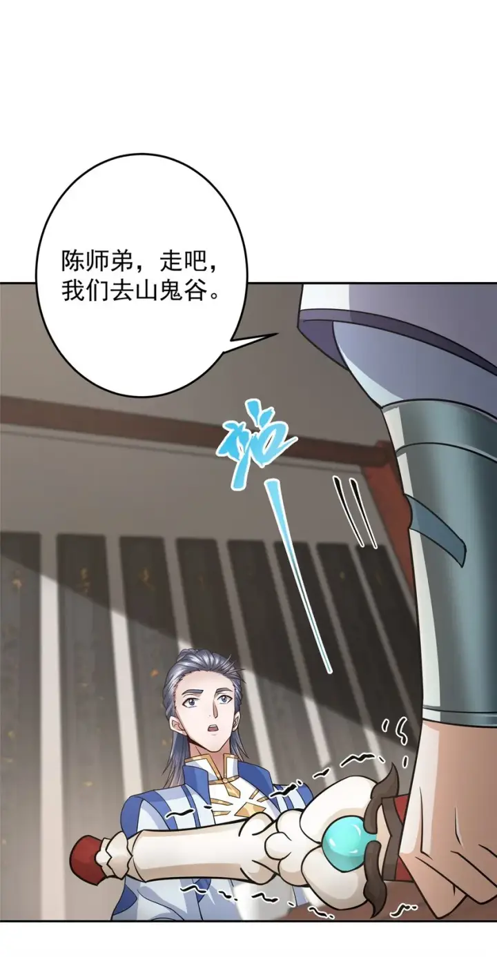 漫画《掌门低调点》168 这道剑意不简单第16张图