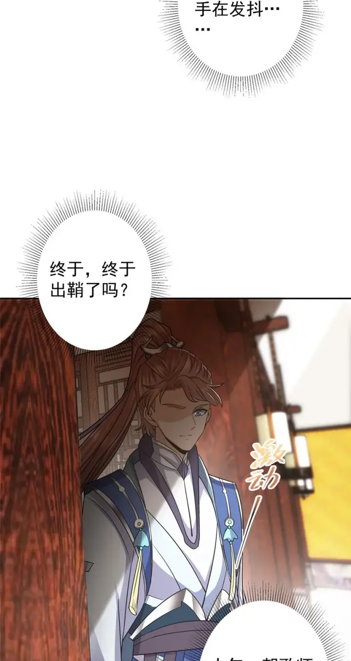 漫画《掌门低调点》168 这道剑意不简单第18张图