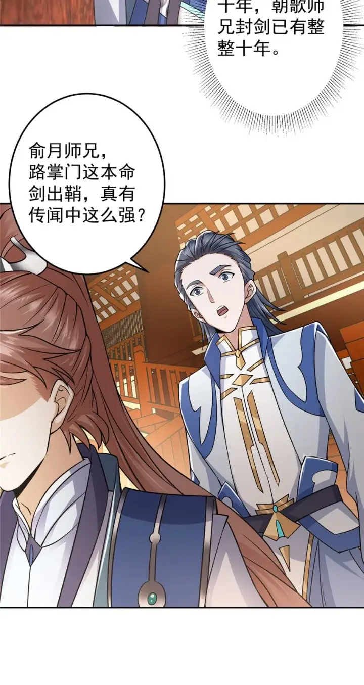 漫画《掌门低调点》168 这道剑意不简单第19张图