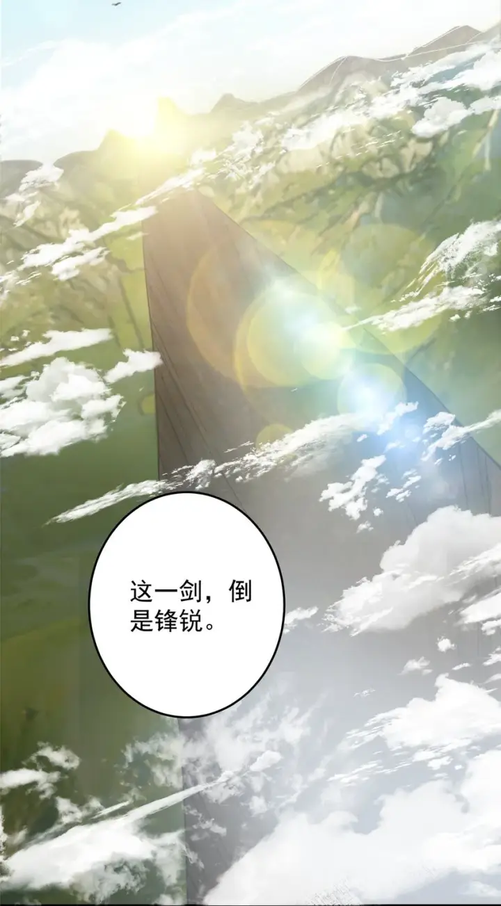 漫画《掌门低调点》168 这道剑意不简单第22张图