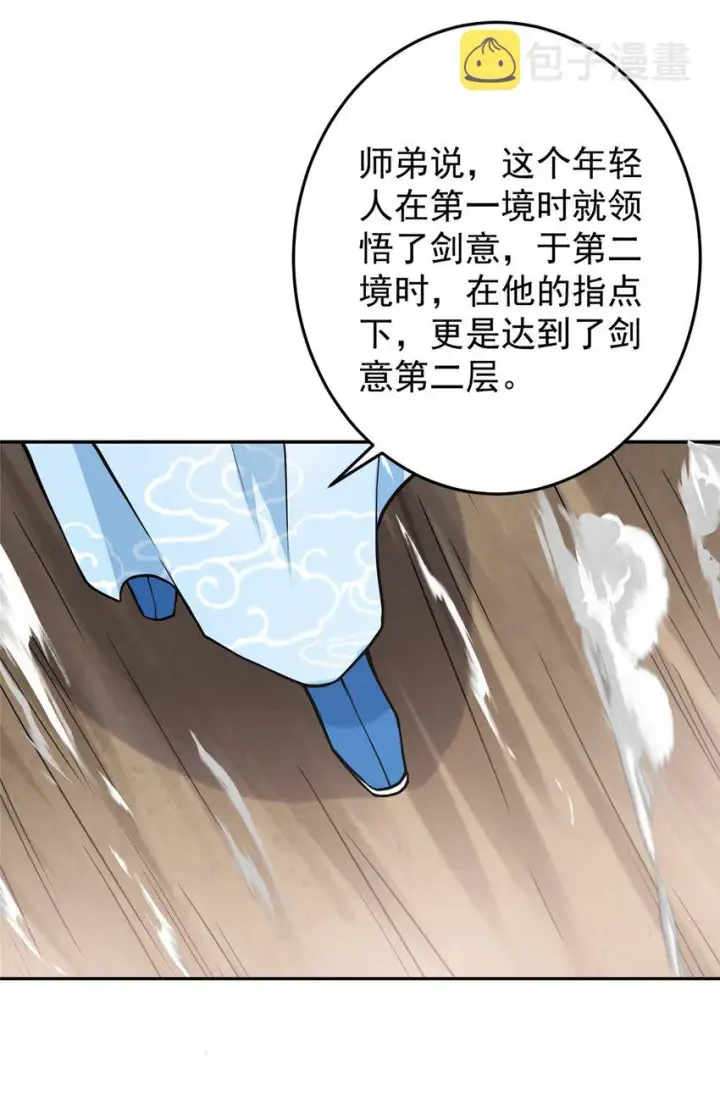 漫画《掌门低调点》168 这道剑意不简单第24张图
