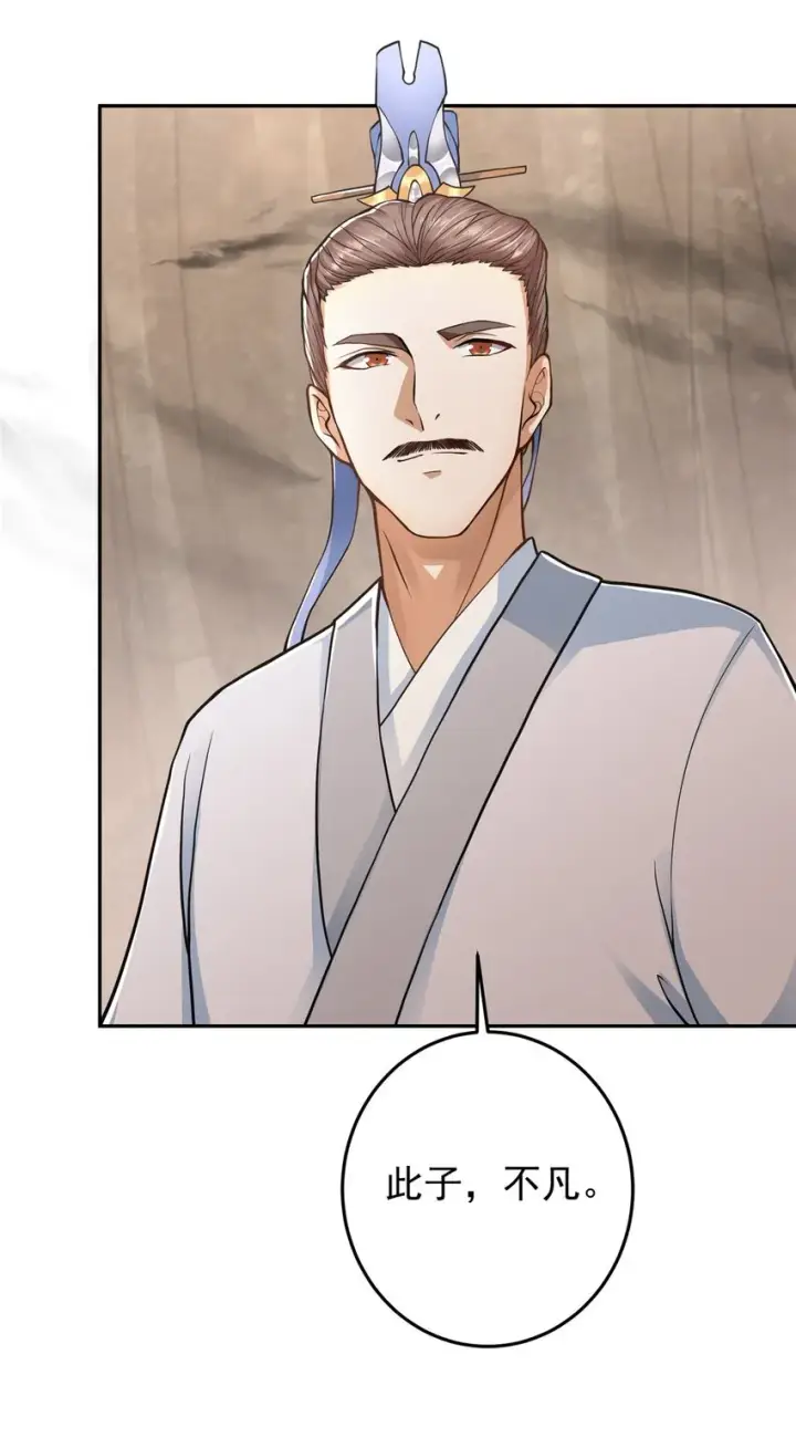 漫画《掌门低调点》168 这道剑意不简单第26张图