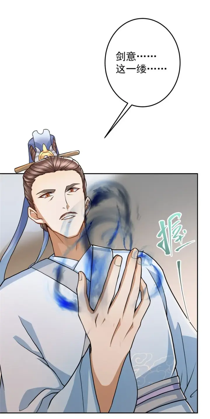 漫画《掌门低调点》168 这道剑意不简单第32张图