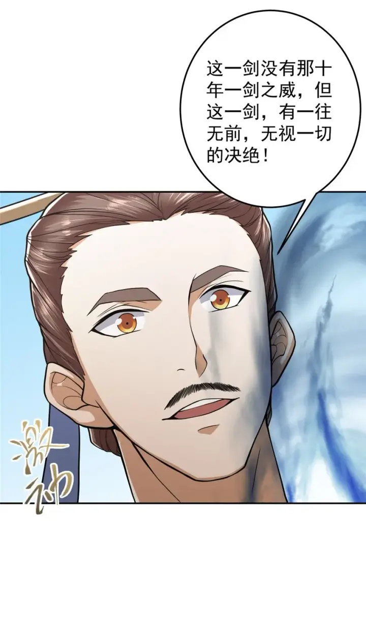 漫画《掌门低调点》168 这道剑意不简单第33张图