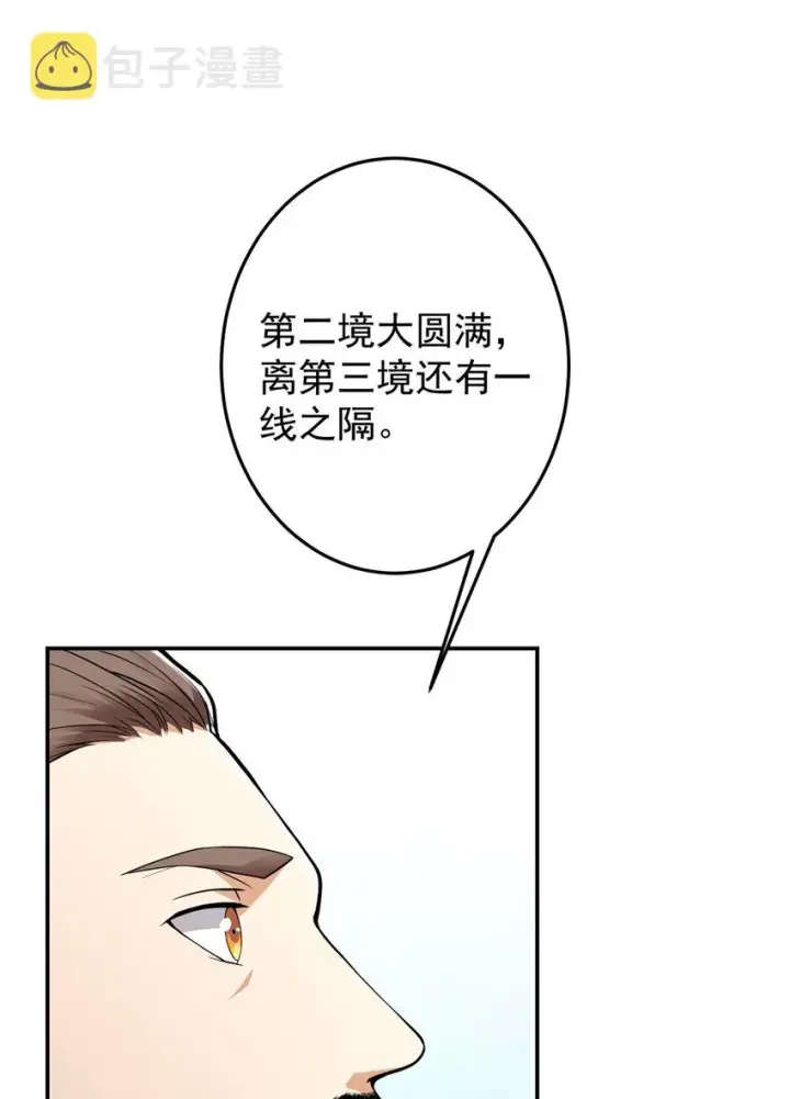 漫画《掌门低调点》168 这道剑意不简单第39张图
