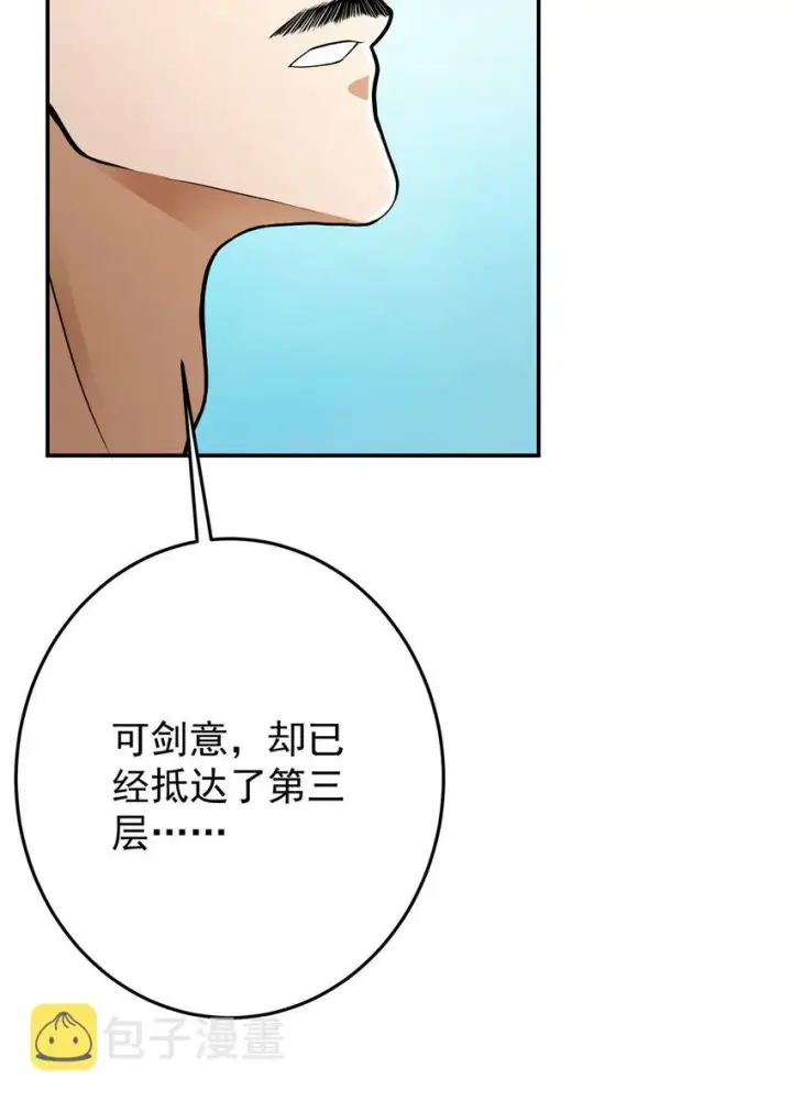 漫画《掌门低调点》168 这道剑意不简单第40张图