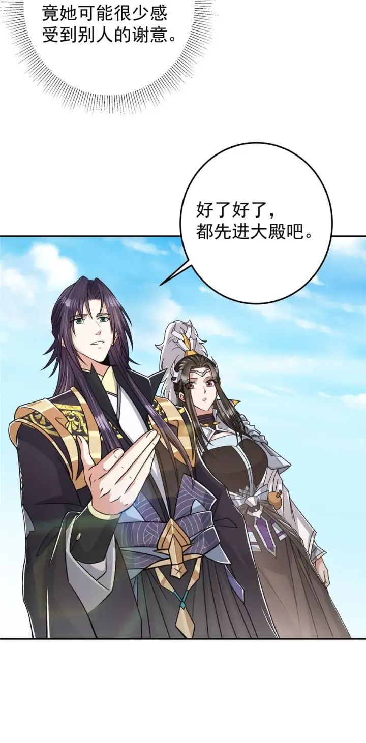 漫画《掌门低调点》168 这道剑意不简单第8张图