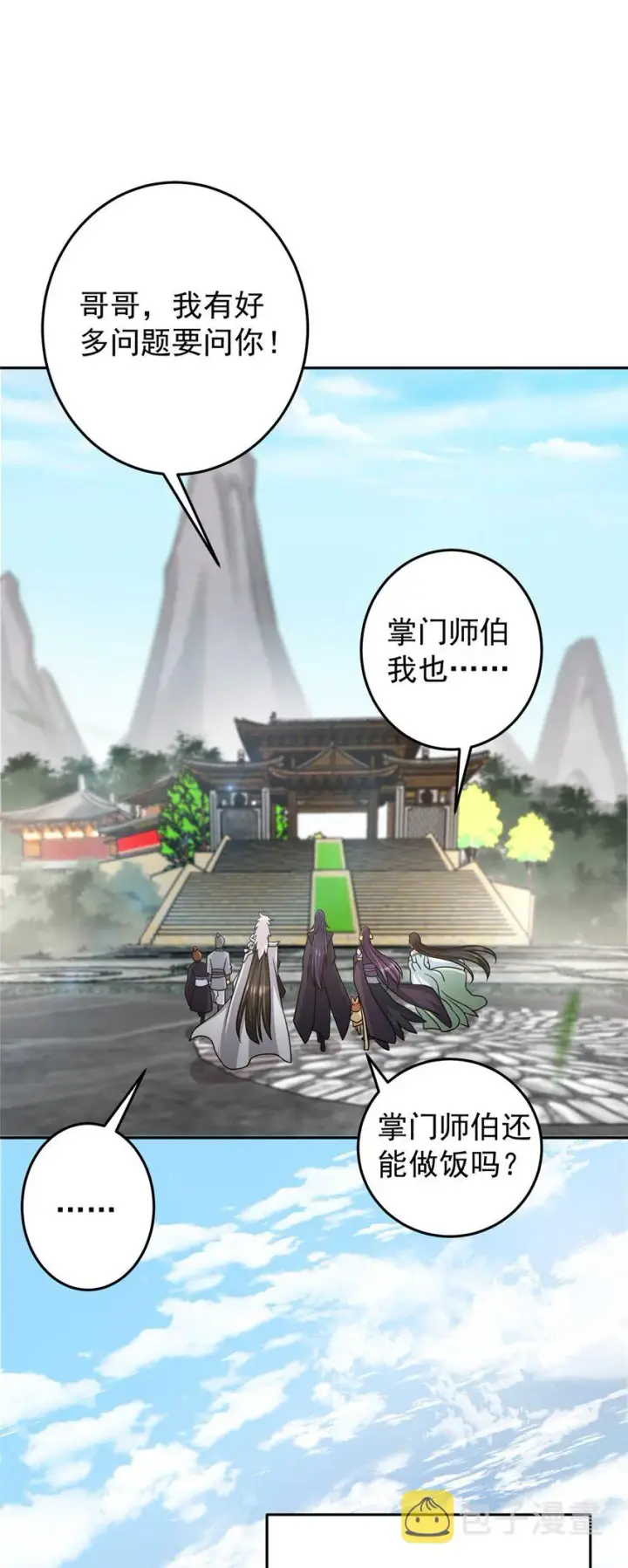 漫画《掌门低调点》168 这道剑意不简单第9张图