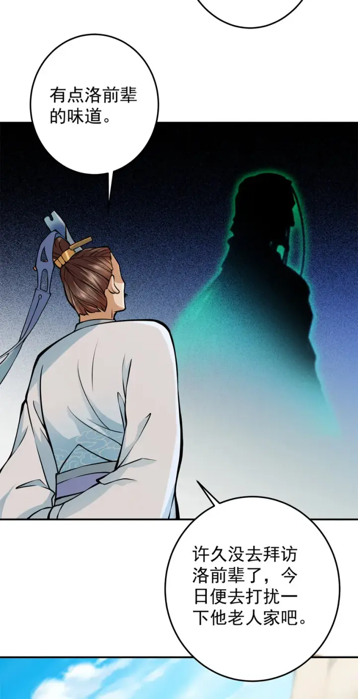 漫画《掌门低调点》169 名震剑宗！第10张图