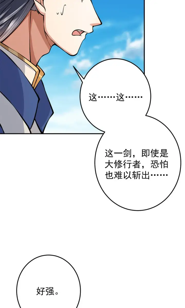 漫画《掌门低调点》169 名震剑宗！第15张图