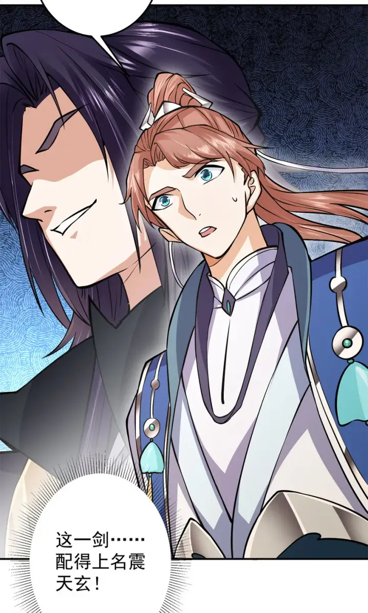 漫画《掌门低调点》169 名震剑宗！第16张图