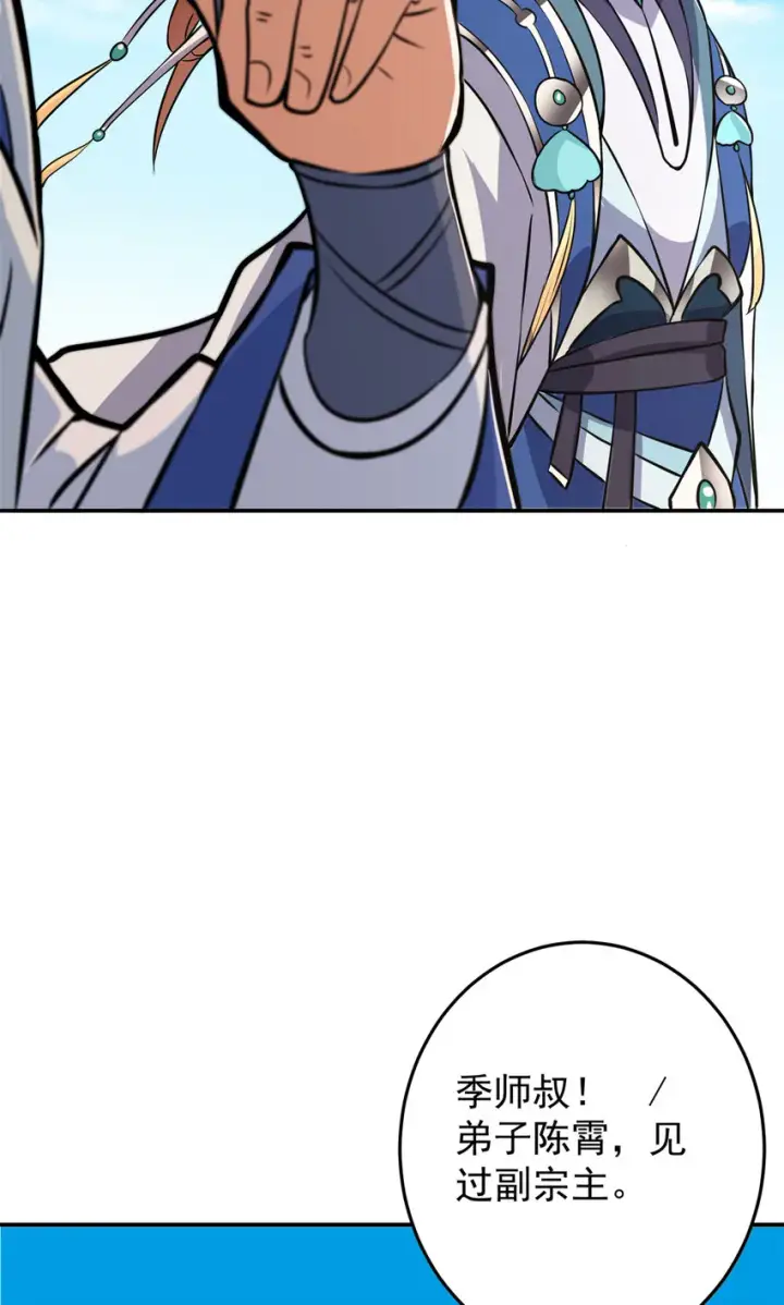漫画《掌门低调点》169 名震剑宗！第19张图
