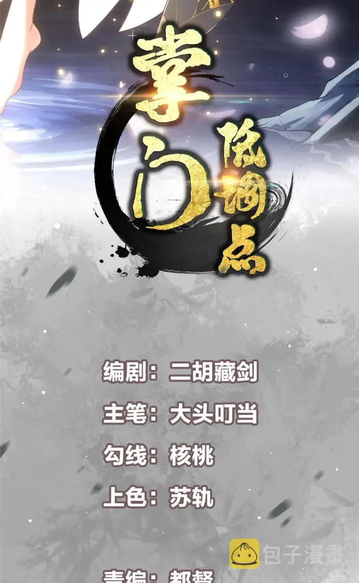 漫画《掌门低调点》169 名震剑宗！第2张图
