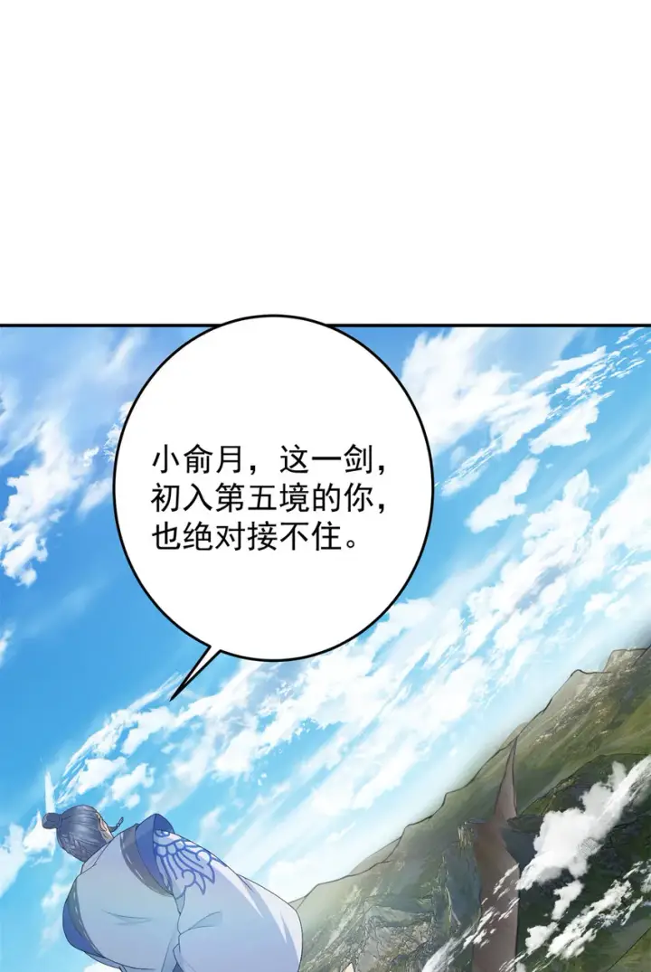 漫画《掌门低调点》169 名震剑宗！第21张图