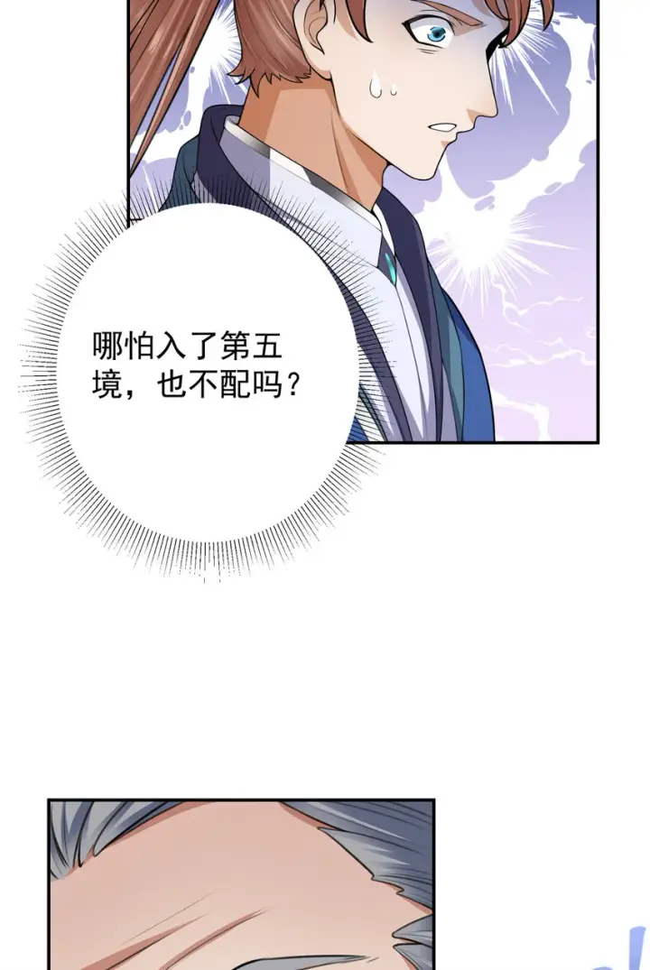 漫画《掌门低调点》169 名震剑宗！第23张图