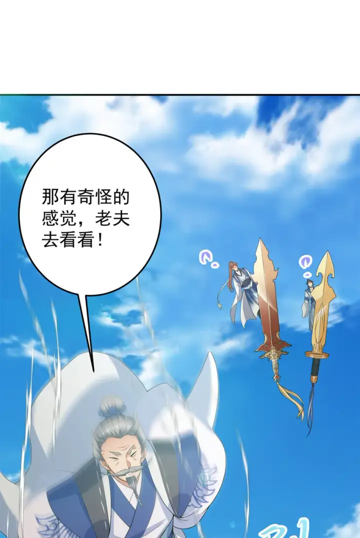 漫画《掌门低调点》169 名震剑宗！第25张图