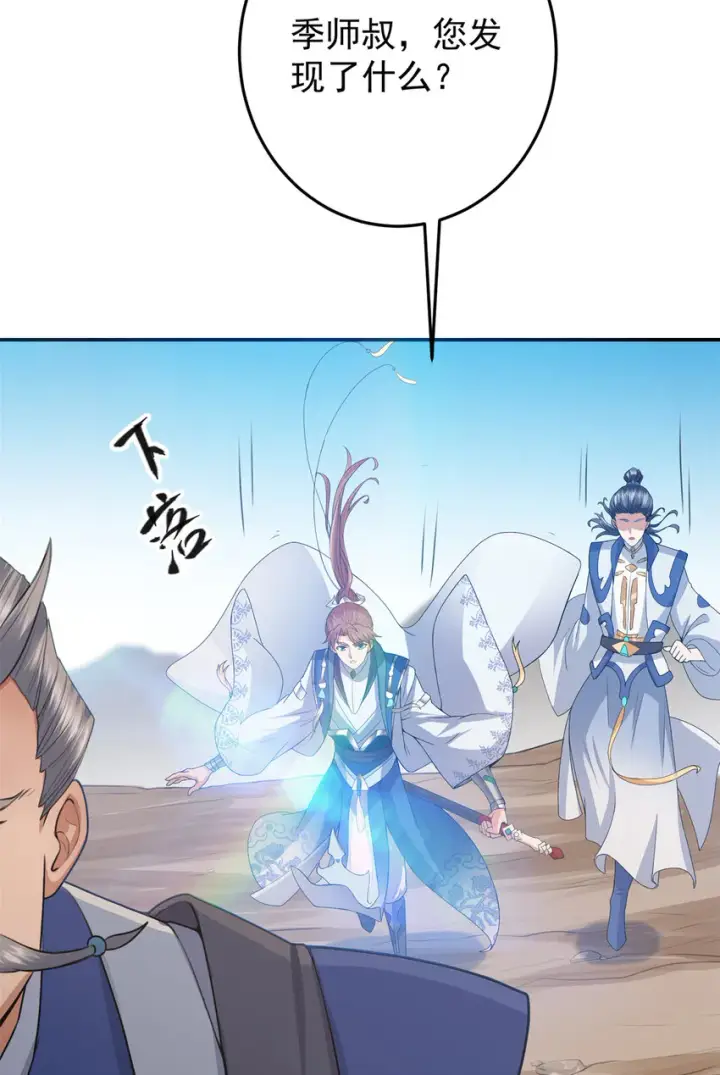 漫画《掌门低调点》169 名震剑宗！第27张图