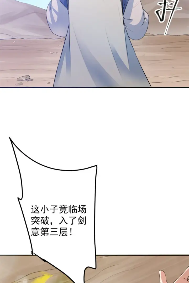 漫画《掌门低调点》169 名震剑宗！第29张图