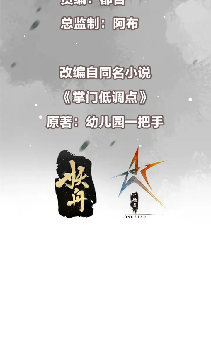 漫画《掌门低调点》169 名震剑宗！第3张图