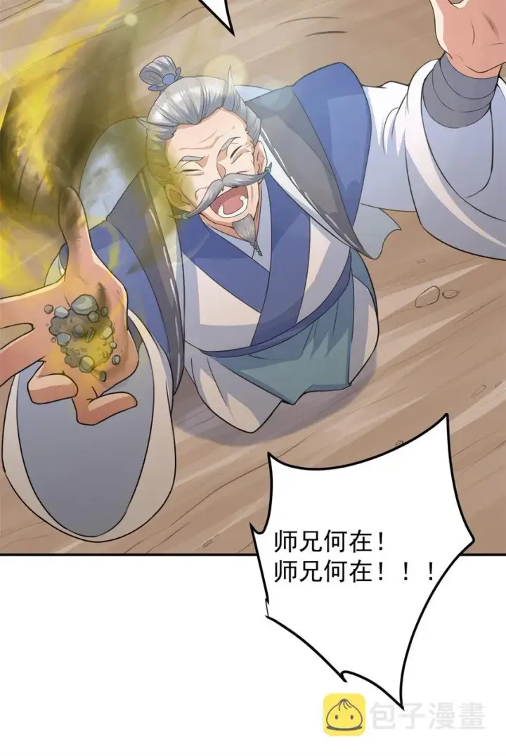 漫画《掌门低调点》169 名震剑宗！第30张图