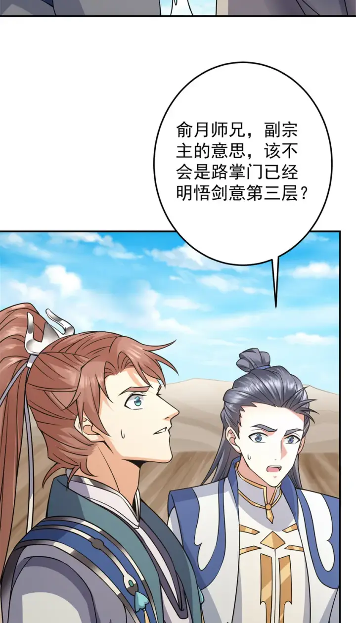 漫画《掌门低调点》169 名震剑宗！第32张图