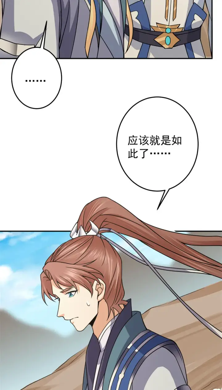 漫画《掌门低调点》169 名震剑宗！第33张图