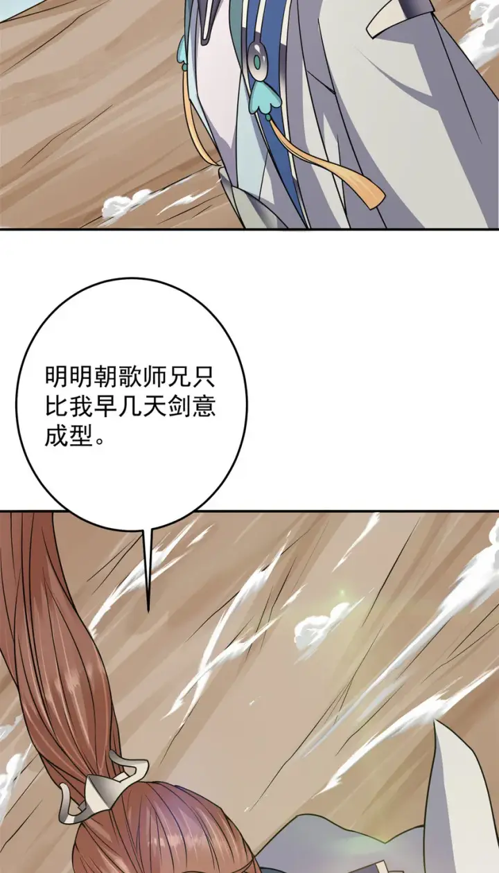 漫画《掌门低调点》169 名震剑宗！第34张图
