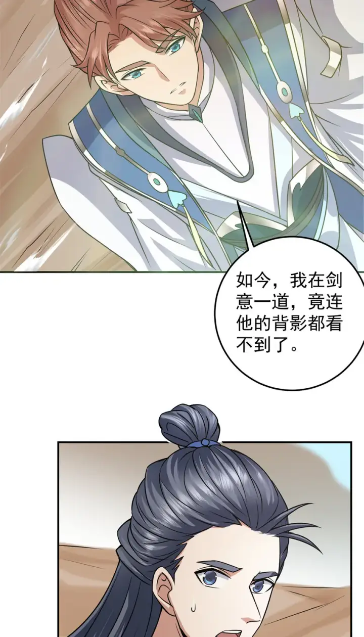 漫画《掌门低调点》169 名震剑宗！第35张图