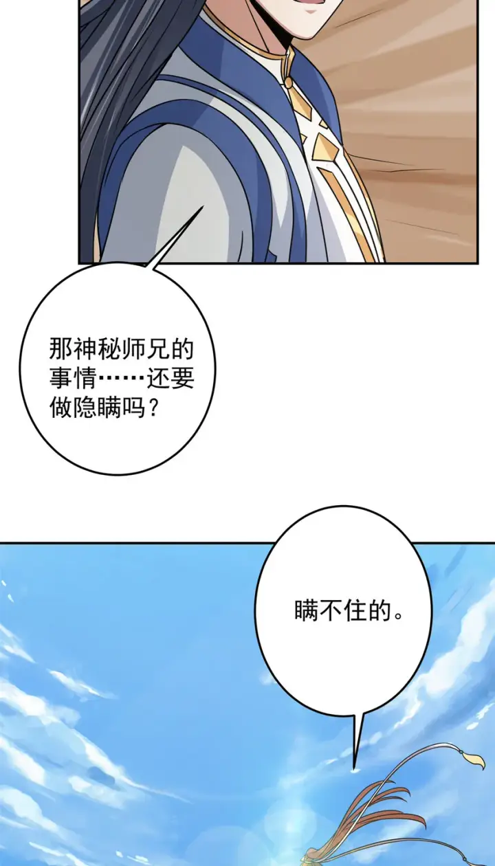 漫画《掌门低调点》169 名震剑宗！第36张图