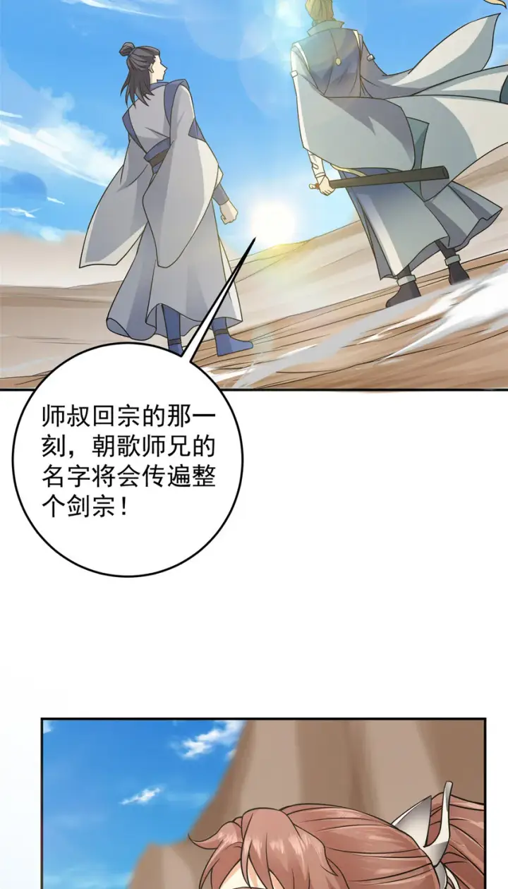 漫画《掌门低调点》169 名震剑宗！第37张图