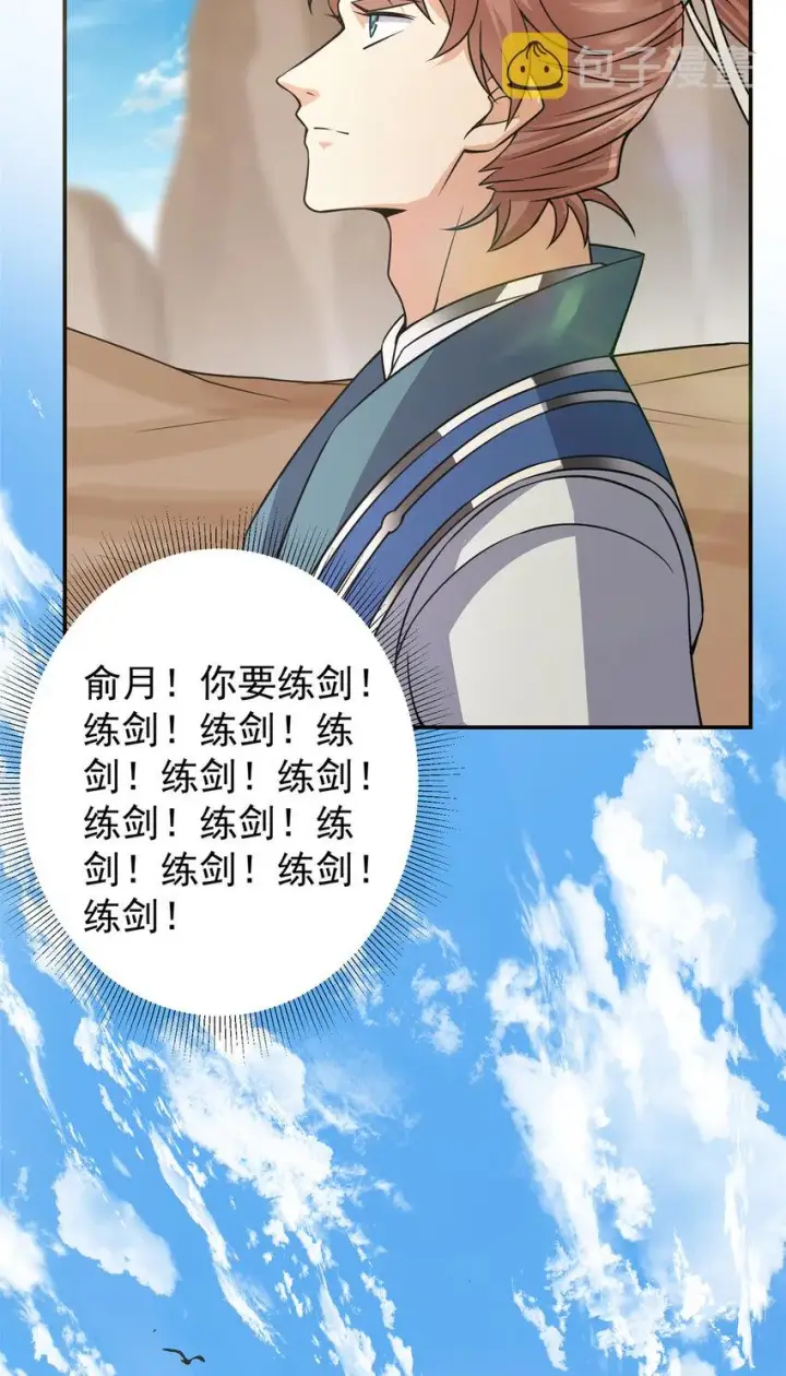 漫画《掌门低调点》169 名震剑宗！第38张图