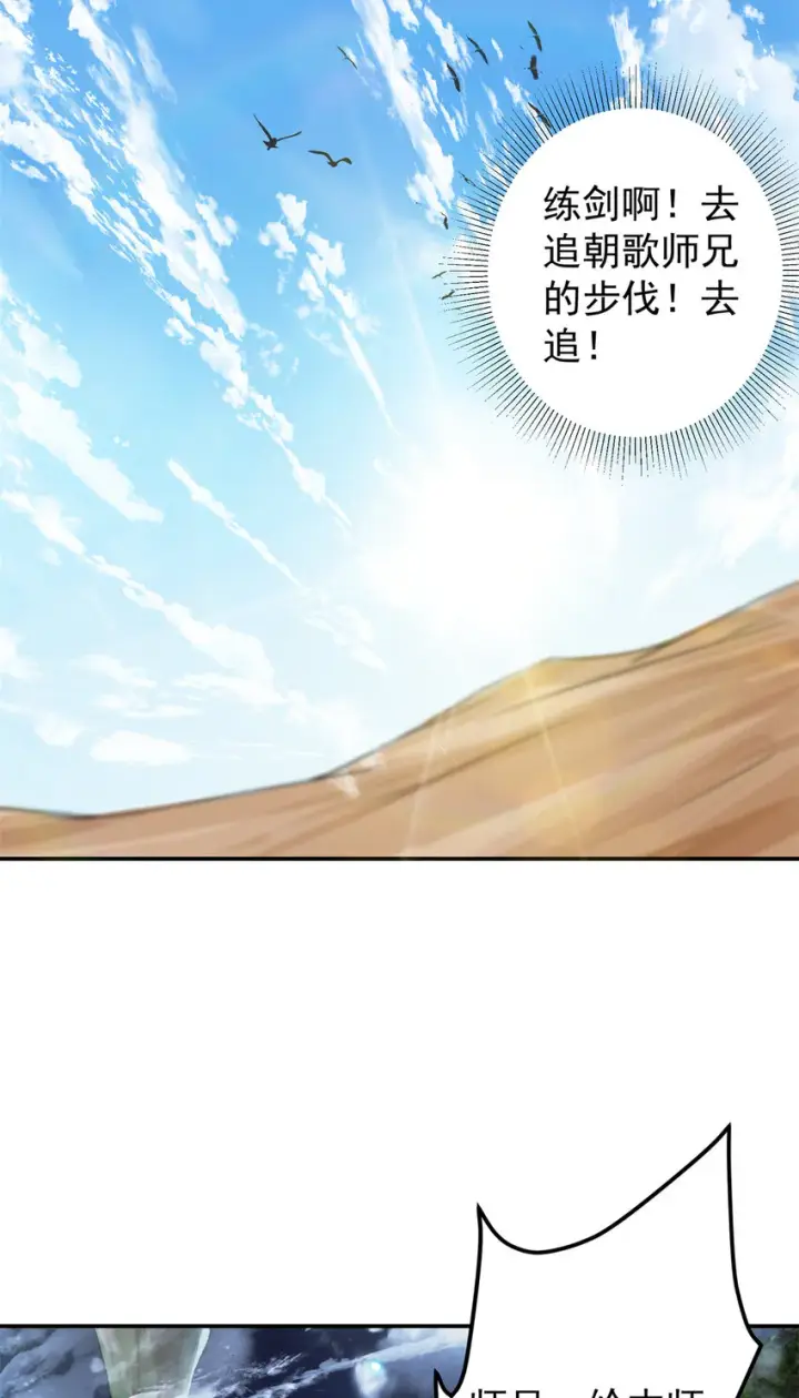 漫画《掌门低调点》169 名震剑宗！第39张图